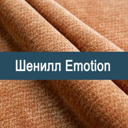 «Emotion» обивочная ткань - Шенилл мебельный - обивка
